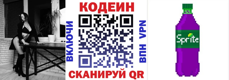 Кодеиновый сироп Lean Purple Drank  Михайловка 